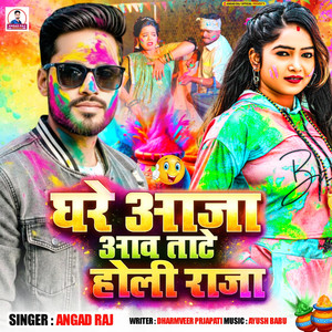 Ghare Aaja Aaw Tate Holi Raja