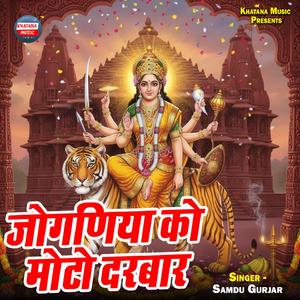 Joganiya Ko Moto Darbaar