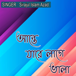 আন্তে যারে লাগে ভালা