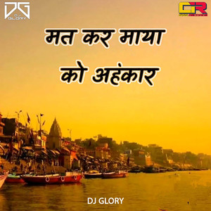 Mat Kar Maya Ko Ahankar