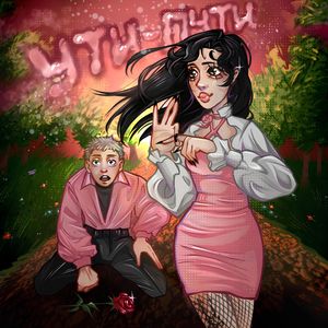 ути-пути