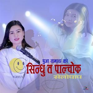 Sindhu Ta Palchok (feat. Pooja Tamang)