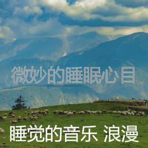 安静的午觉时间声音