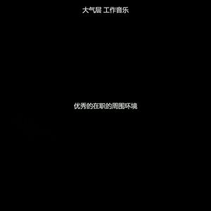 一尘不染共同工作空间印象数