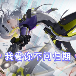 安卡希雅我爱你不问归期