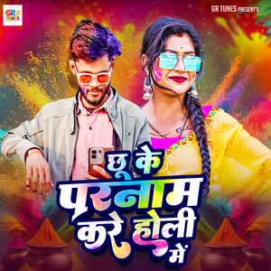 Chho Ke Parnam Kare Holi Me