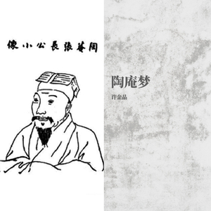 陶庵梦