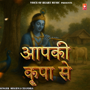 आपकी कृपा से