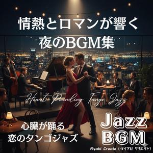 真紅のリズムのジャズ