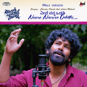 Neene Nanna Odathi (From "Karimani Malika Neenalla")