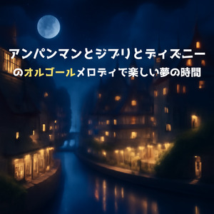 ハトと少年 (Instrumental) [Orgel ver.] [天空の城ラピュタ]