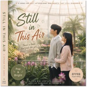 Still in This Air(이 공기 속에 여전히)