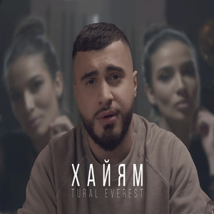 Хайям