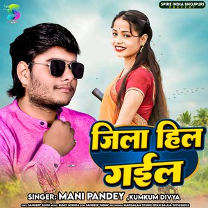 Jila Hil Gayil