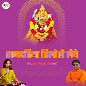 Samdariya Hilole Leve