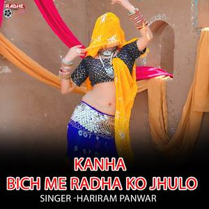 kanha bich me radha ko jhulo