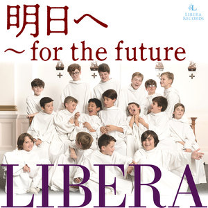 明日へ ～for the future～