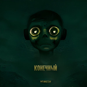 Маска (Original Mix)