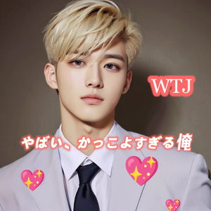 やばい、かっこよすぎる俺