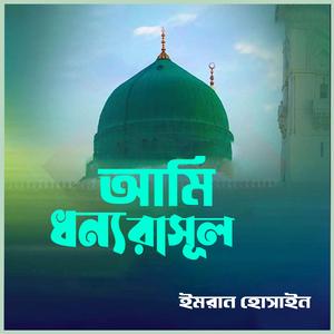 Ami Dhono Rasul