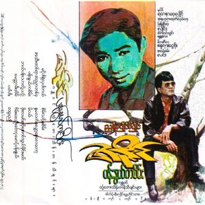 Bal Pan Thar Lo Yin