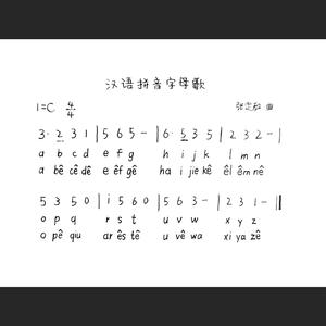 汉语拼音字母歌（翻自 未知歌手）  伴奏
