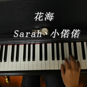 一曲相思（电子琴）