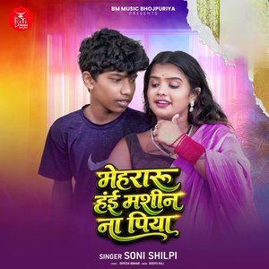 Mehraru Hai Mashin Na Piya