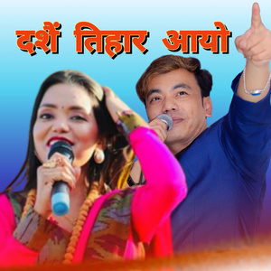 Dashain Tihar Aayo