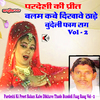 Bablu Yadav - Pardeshi Ki Preet Balam Kabe Dikhave Thade Bundeli Faag Raag Vol - 2