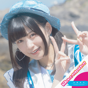 いつか、さよなら