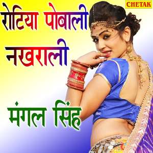 Rotiya Pobali Nakharali