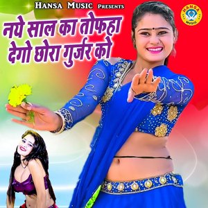Naye Saal Ka Tofa Dego Chhora Gurjar ko