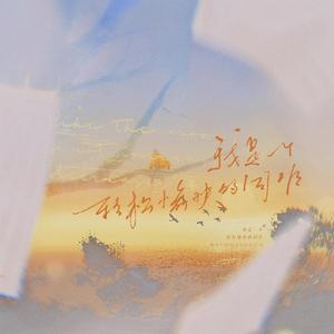 我是一个轻松愉快的词作