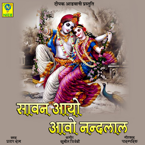 Sawan Aayo Aao Nandlal