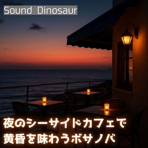 夕空の余韻を抱く弦のぬくもり