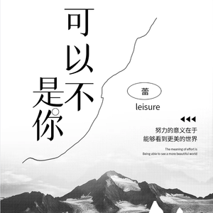 可以不是你