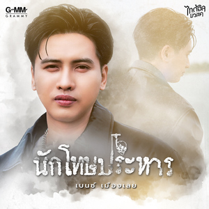 นักโทษประหาร