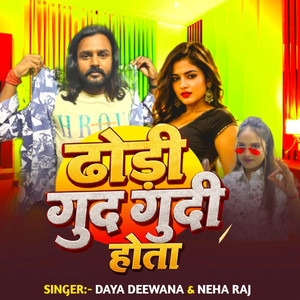 Dhodhi gudgudi hota