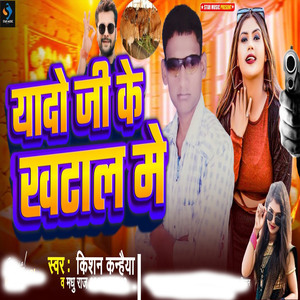 Yado ji Ke Khatal Me