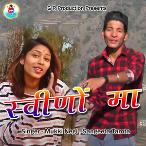 Swino Ma (Pahadi)