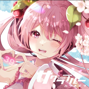 サクラブルー (feat. 初音ミク)
