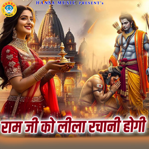 Ram Ji Ko Leela Rachani Hogi