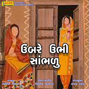 Umbare Ubhi Sambhalu