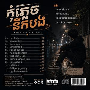 កុំភ្លេចនឹកបង