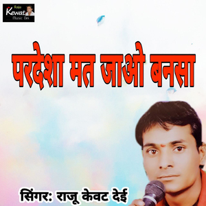 Pardesh Mat Jao Bansa