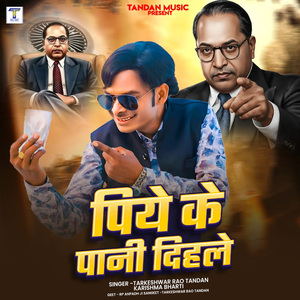 Piye Ke Pani Dihale