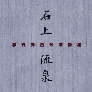 春晓吟(琴箫合奏)