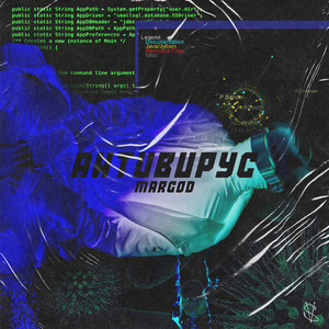 Антивирус