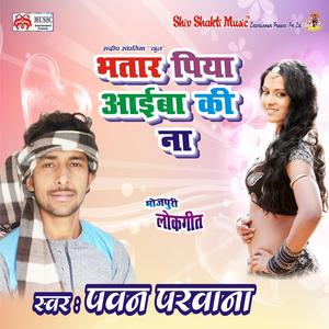 Bhatar Piya Aaeba Ki Na
